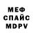 Меф VHQ Ermacova Play